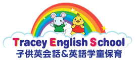 Tracey English School 英語学童保育